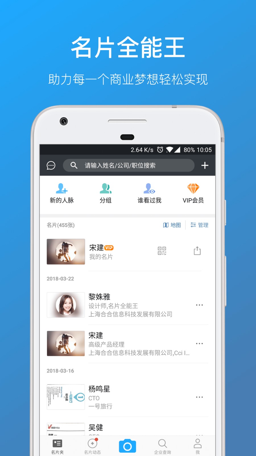 名片全能王app手机版下载安装安卓版图片1