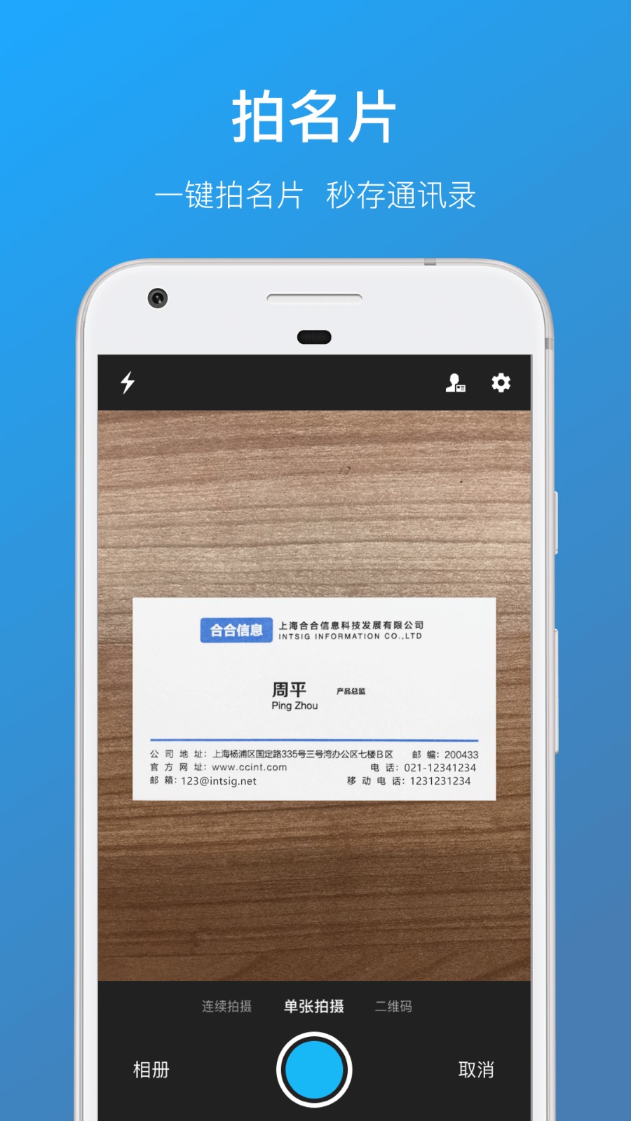 名片全能王app手机版下载安装安卓版图4