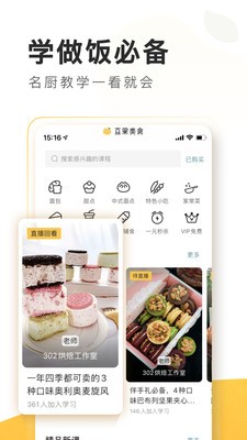 豆果美食app下载安装到手机免费图片1