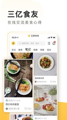 豆果美食app下载安装到手机免费图3