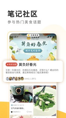 豆果美食app下载安装到手机免费图4