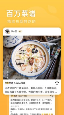 豆果美食app下载安装到手机免费图1