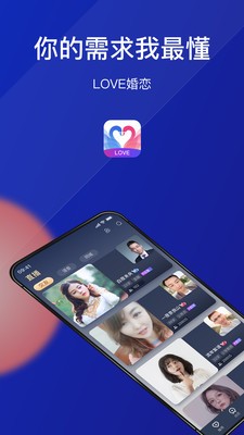 Love婚恋交友app下载图片1