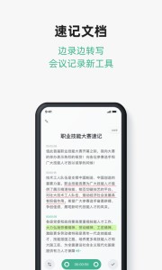讯飞文档app官方下载图2