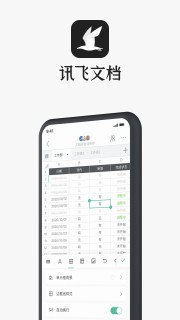 讯飞文档app官方下载图1