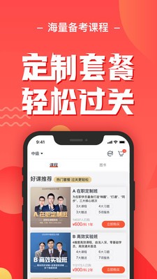东奥会计云课堂app下载免费下载图4