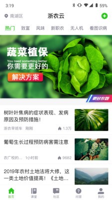 浙农云app下载安卓版图片1