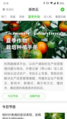 浙农云app下载安卓版图片2