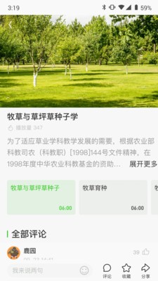 浙农云app下载安卓版图3