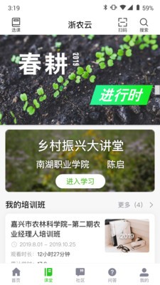浙农云app下载安卓版图2
