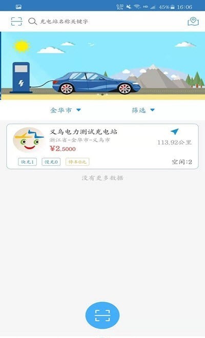 义乌充电app下载安卓版图片1
