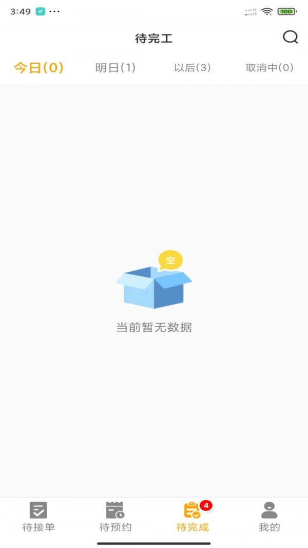 嗨回收师傅端app下载安卓版图4