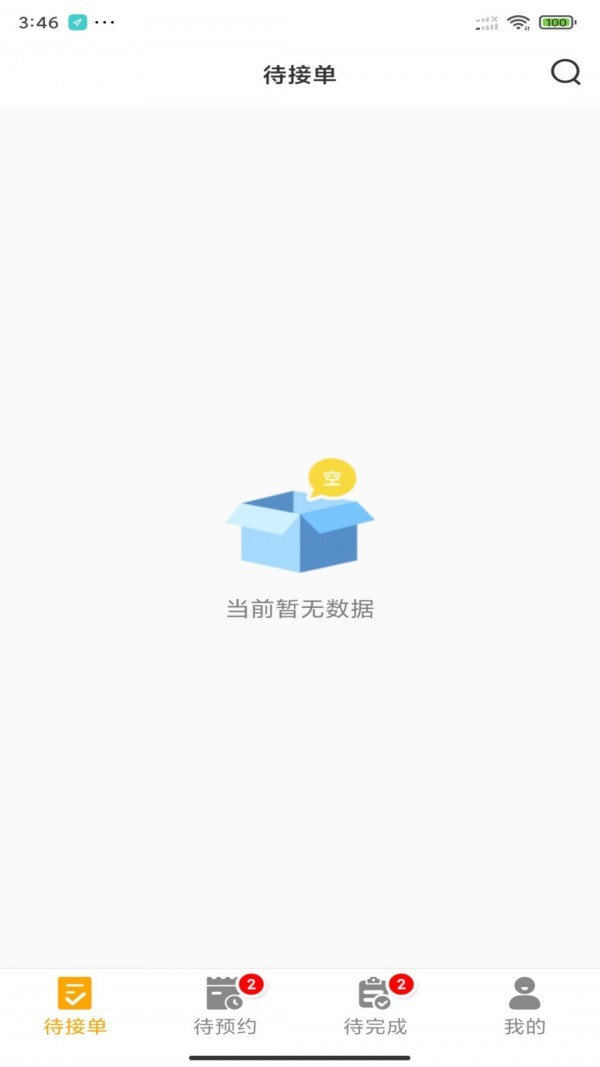 嗨回收师傅端app下载安卓版图2