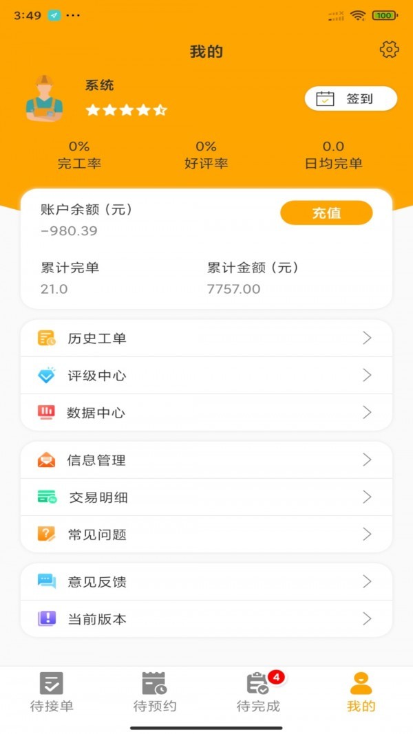 嗨回收师傅端app下载安卓版图5
