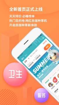 木鸟民宿app下载安卓最新版本图1