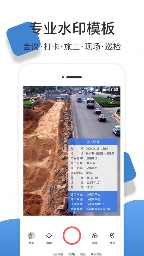 经纬度相机app2021最新版下载安装安卓版图3