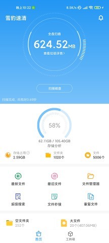 雪豹速清最新版app下载图1