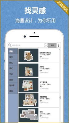家炫diy房屋app下载安装图片1