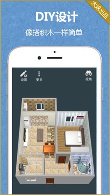 家炫diy房屋app下载安装图1