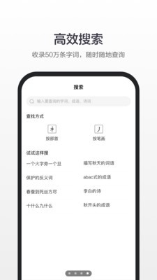 百度汉语app下载免费版本图2