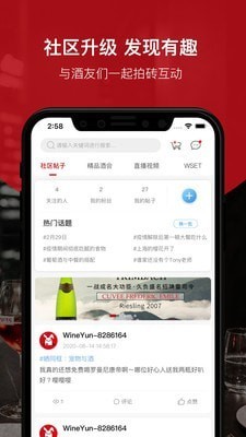 论酒app下载安卓版图3