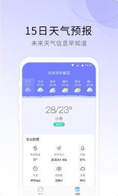 冷暖天气预报app下载安卓版图片2