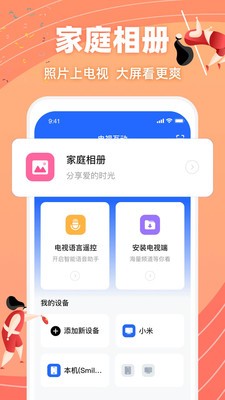 电视家app官方下载电视版安卓图3