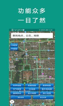 北斗地图导航手机版下载官方正式版app图片1