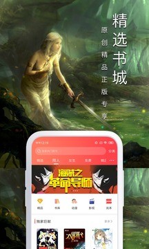 飞卢小说app最新版下载安装图片2