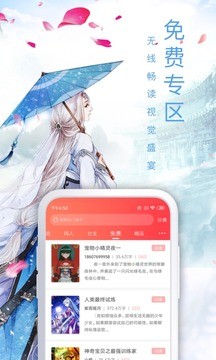 飞卢小说app最新版下载安装图2