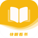 快眼看书免费小说安卓版app下载