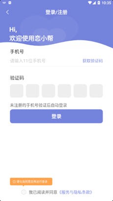 恋小帮app下载安卓版图片2