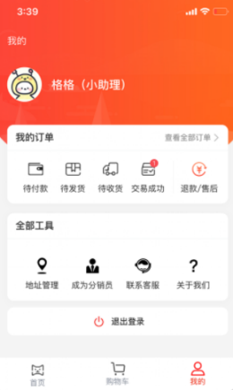 喵物特惠网购平台app下载图片1