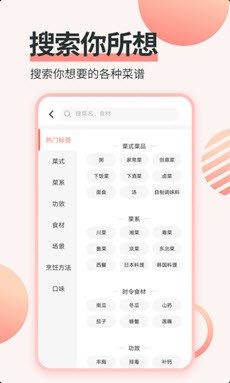 濮信菜谱app下载安卓版图片1