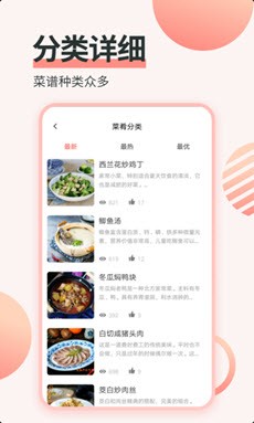 濮信菜谱app下载安卓版图片2