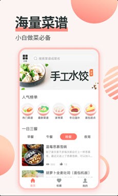 濮信菜谱app下载安卓版图3