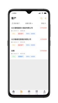 松球营销软件下载安卓版图2