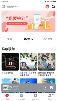 小爱音箱app官方下载安装手机版图1