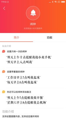 小爱音箱app官方下载安装手机版图3