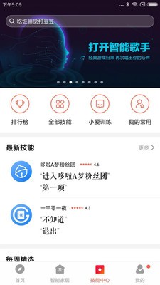 小爱音箱app官方下载安装手机版图2