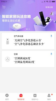 小爱音箱app官方下载安装手机版图4