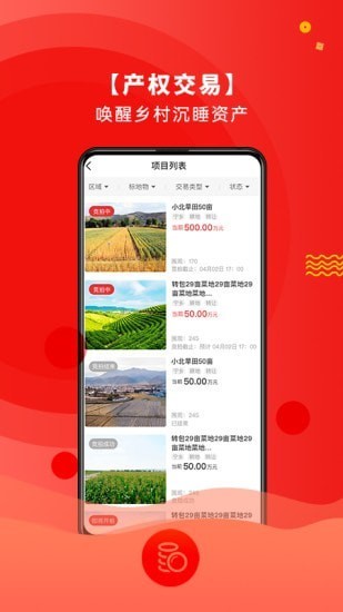 农交网app2021最新版下载安卓版图2