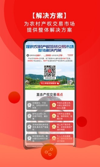 农交网app2021最新版下载安卓版图4