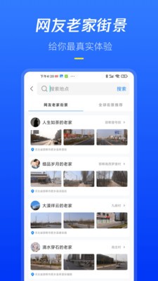 全球高清街景app下载安装最新版图2