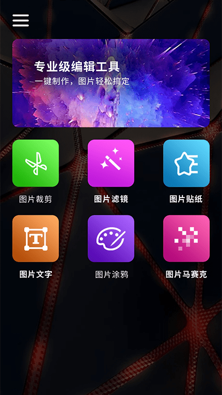 百变魔图app下载安装安卓版图3
