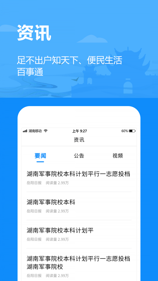 岳办岳好app下载安卓版图3
