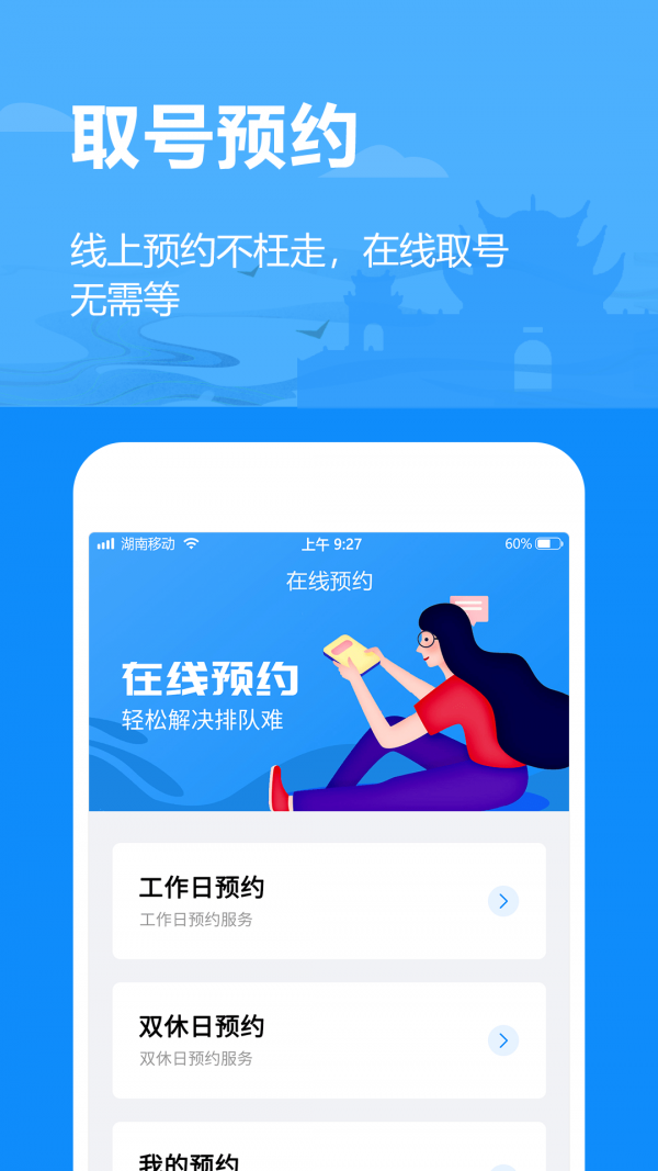 岳办岳好app下载安卓版图4