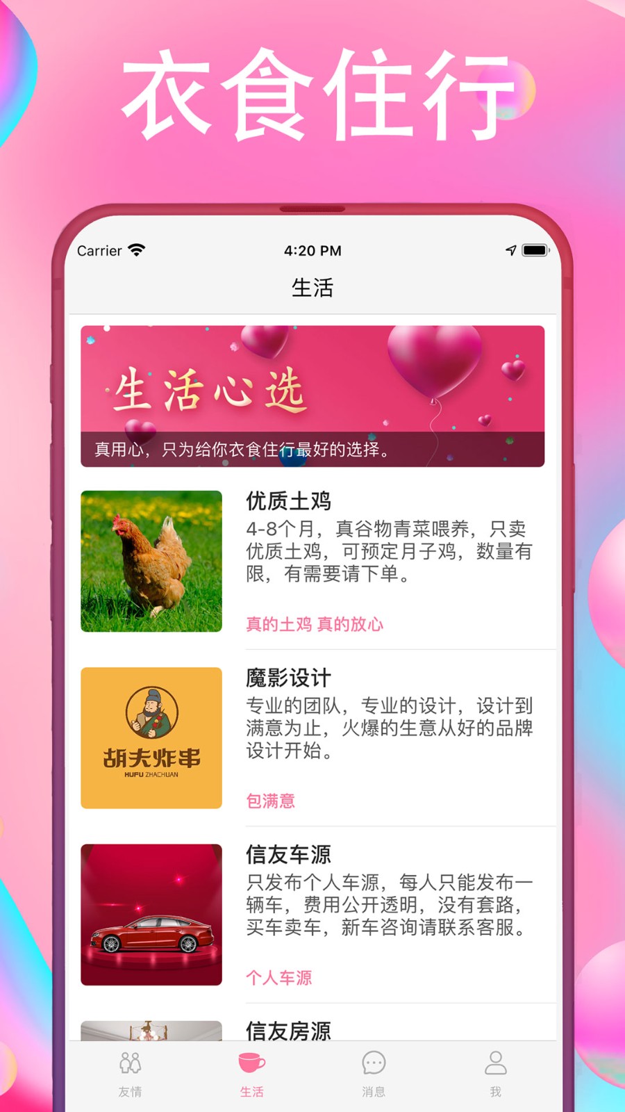 友情信封app下载安卓版图片1