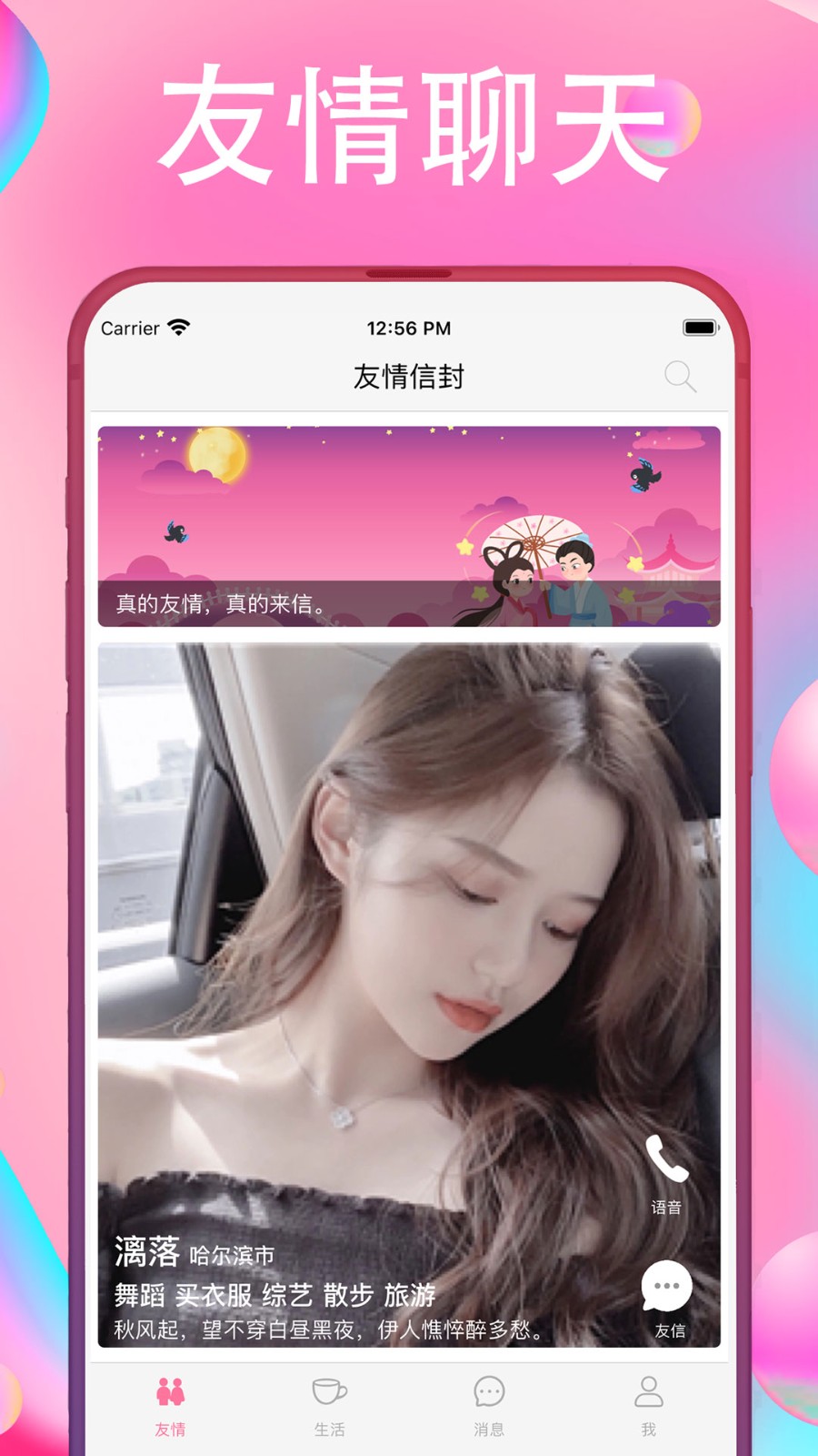 友情信封app下载安卓版图片2