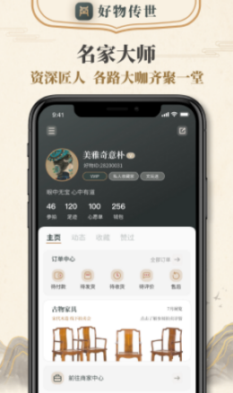 好物传世app下载安卓版图片2
